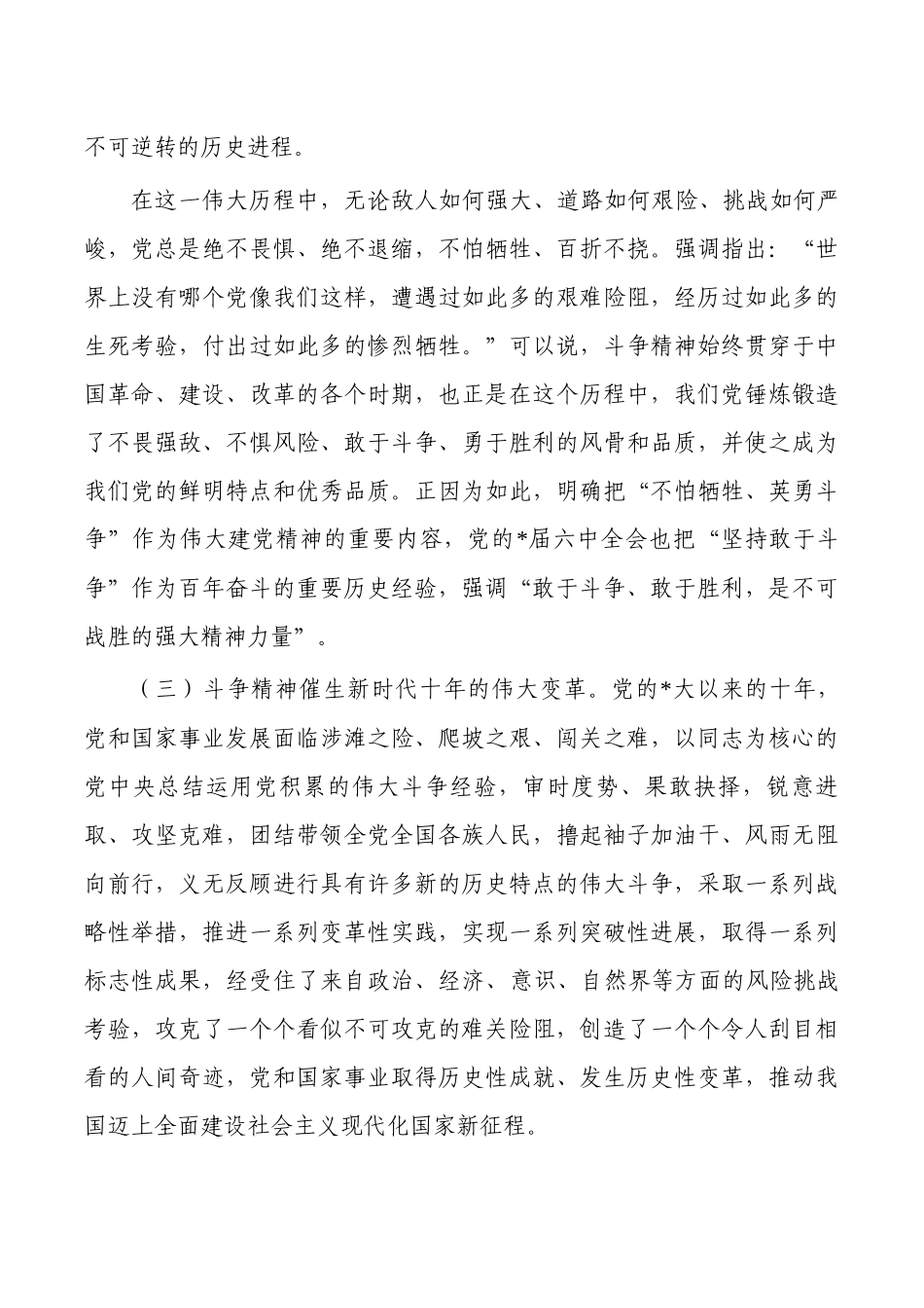 大力发扬斗争精神党课讲稿.docx_第3页