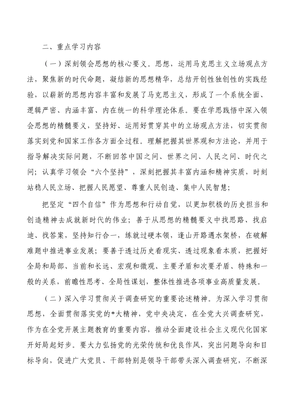 2023年主题教育学习计划.docx_第2页