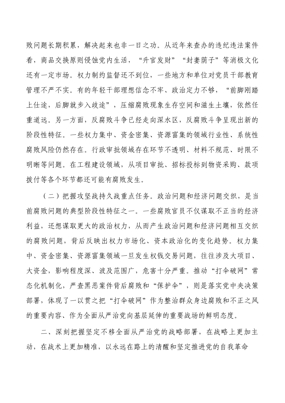 从严治党廉政党课.docx_第2页