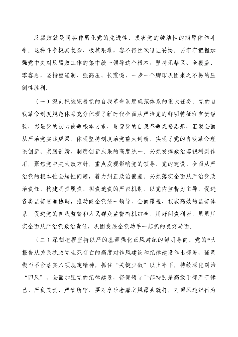 从严治党廉政党课.docx_第3页