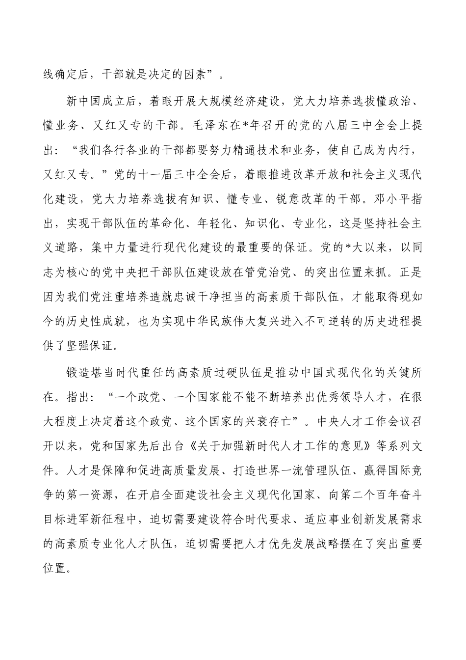 锻造堪当时代重任高素质队伍讲稿.docx_第2页