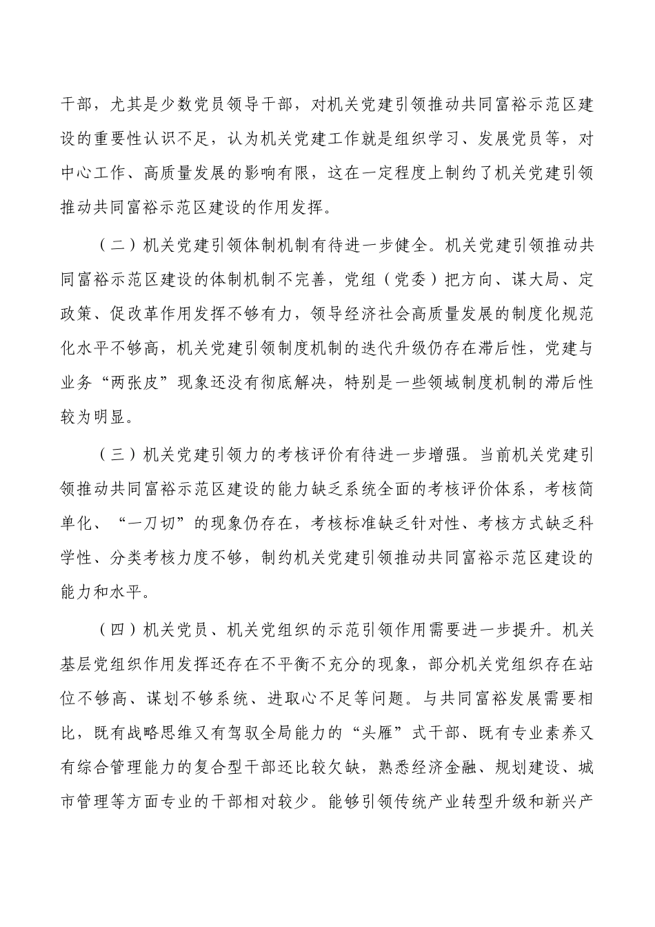 党建引领推动共同富裕示范区建设经验亮点.docx_第3页