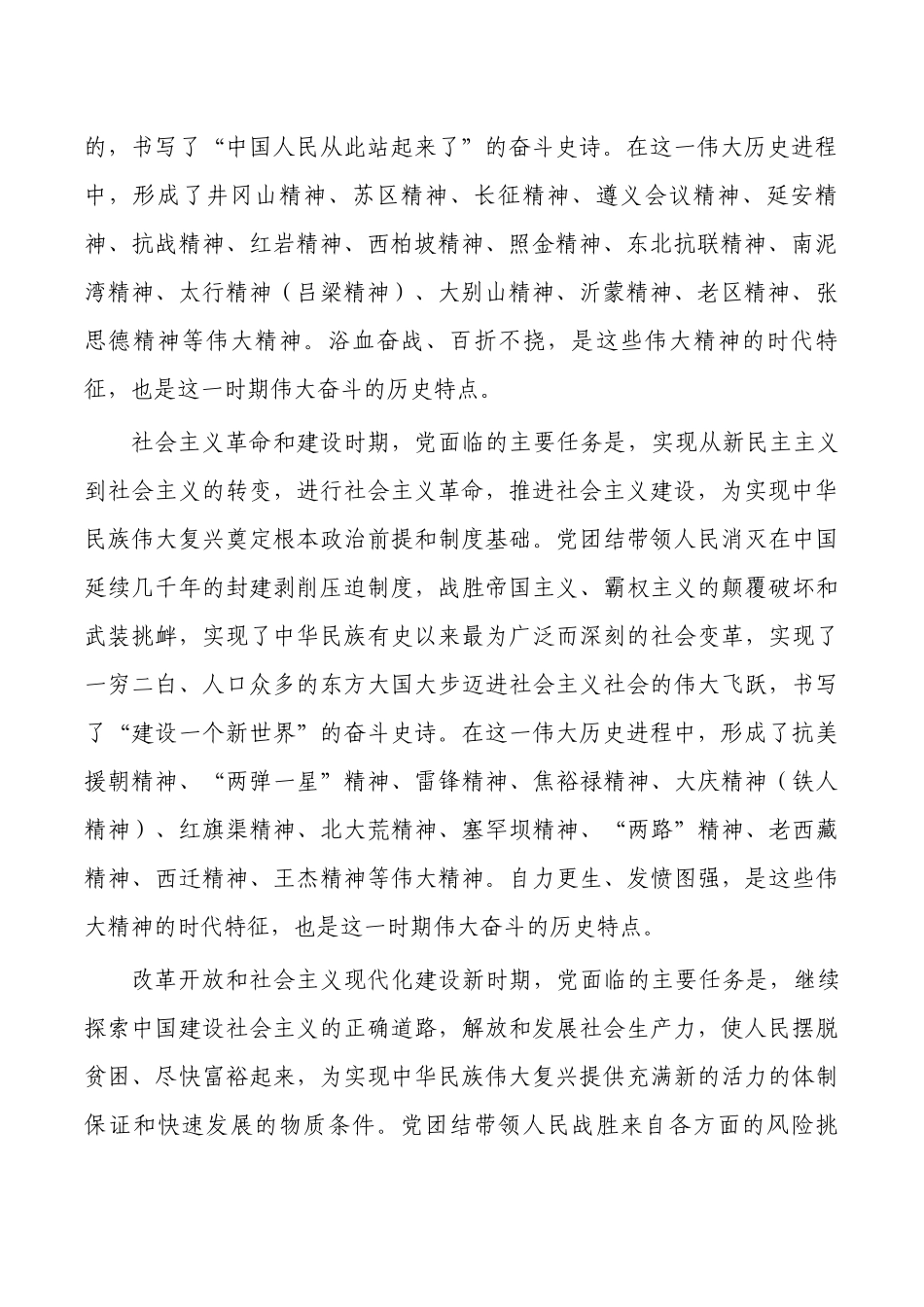 伟大建党精神党课讲稿.docx_第2页