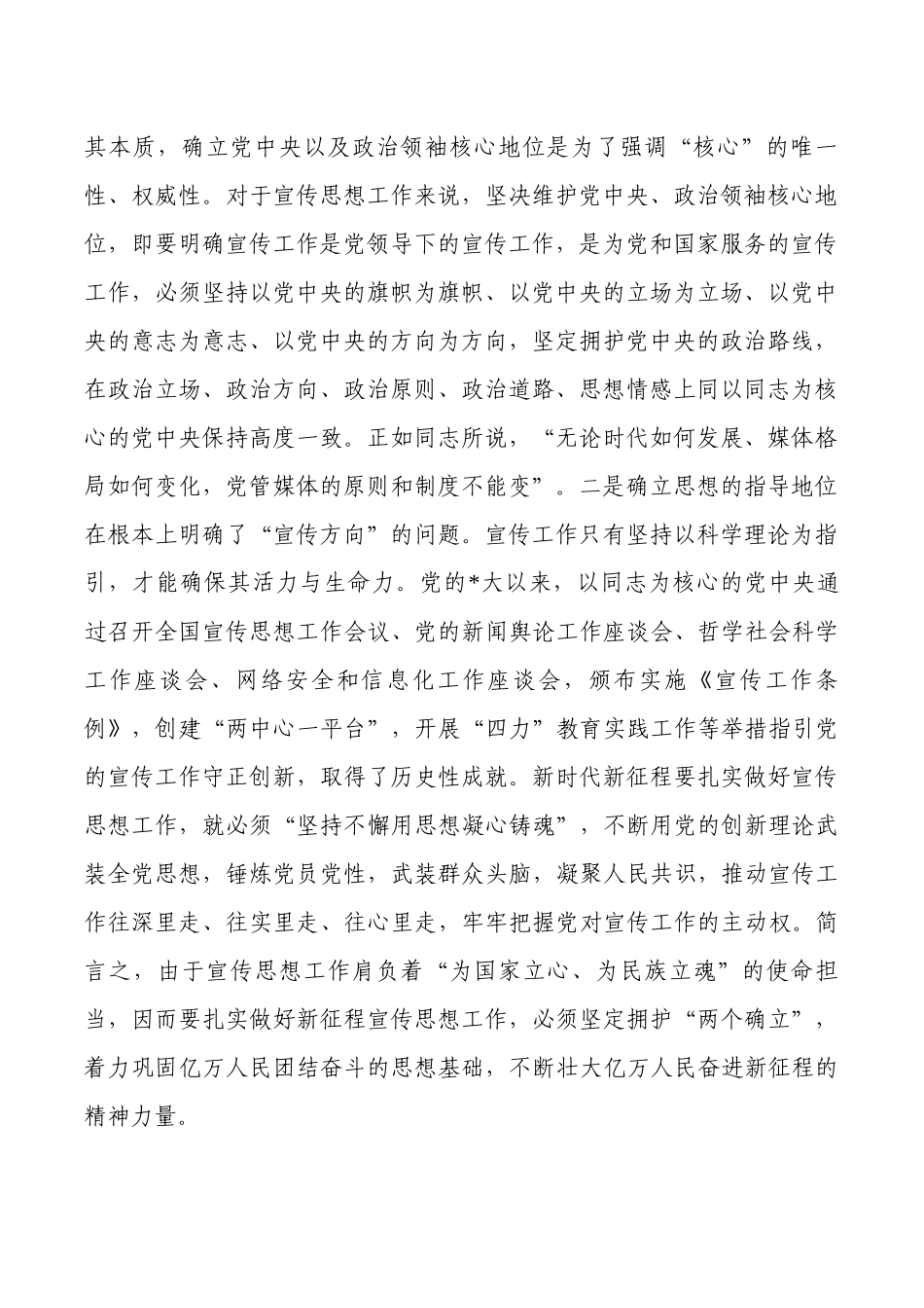 宣传工作简史党课讲稿.docx_第2页