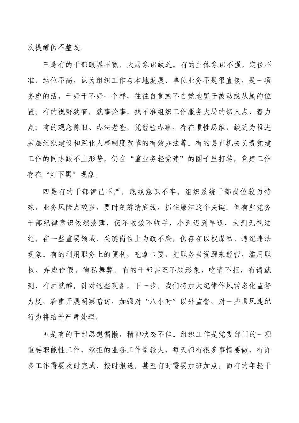 组工党课忠诚干净担当表率.docx_第3页