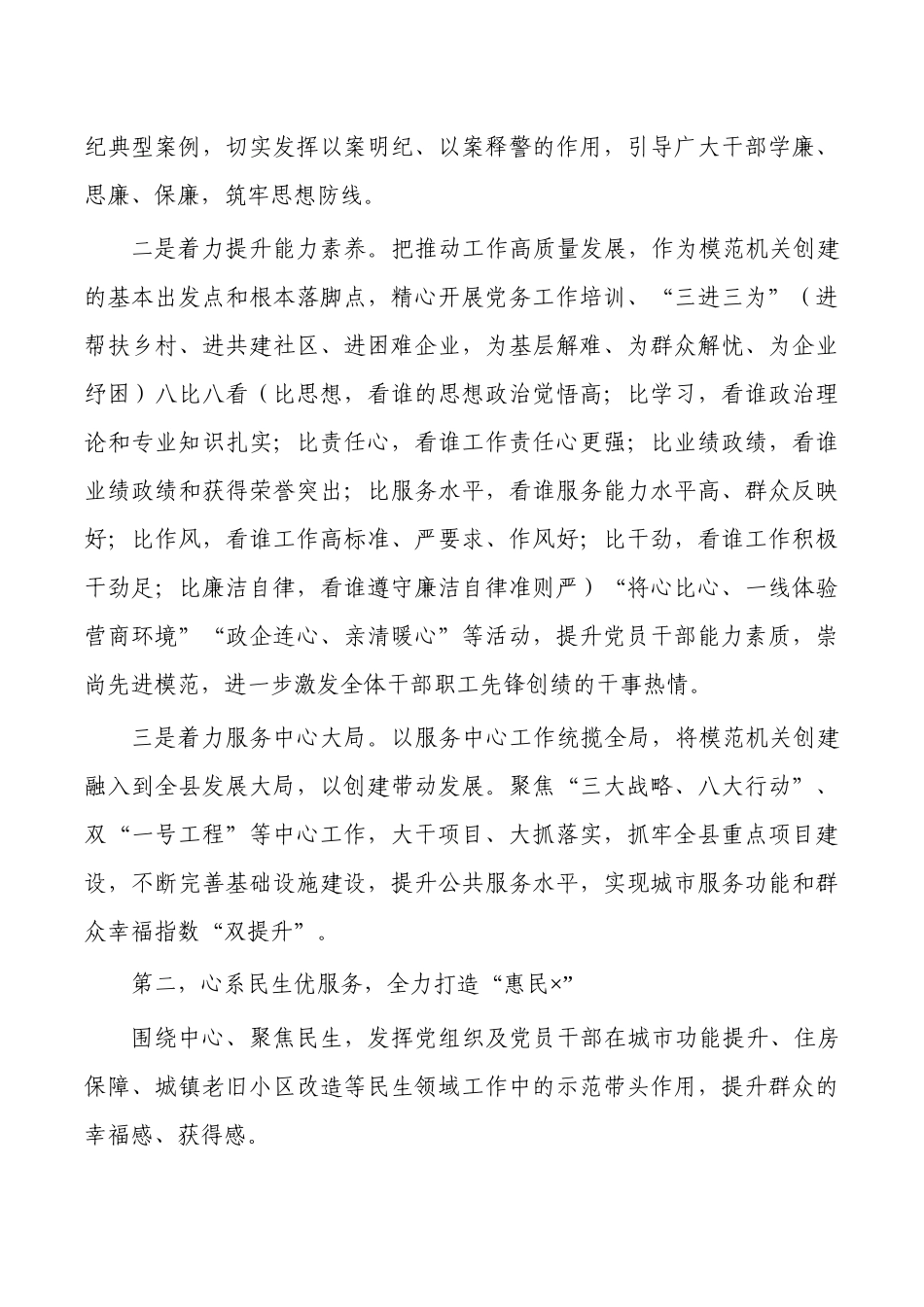 住建模范机关创建经验亮点做法.docx_第2页