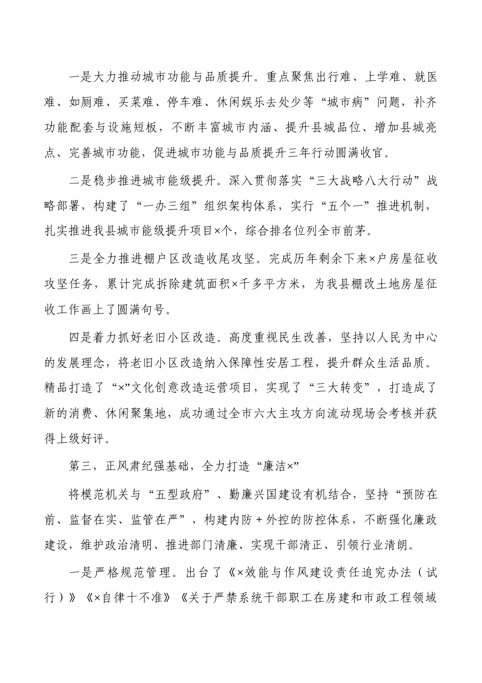 住建模范机关创建经验亮点做法.docx_第3页