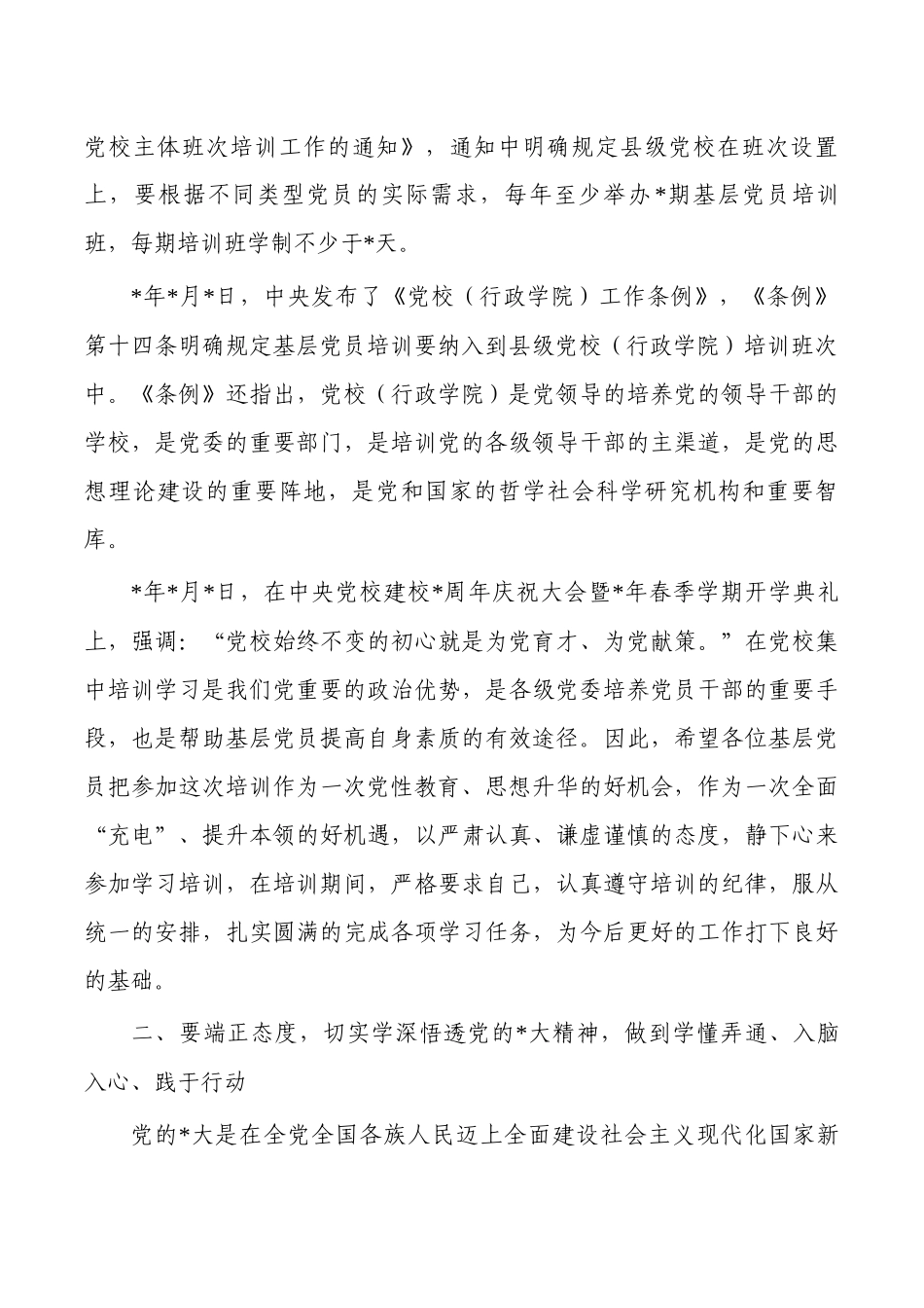 2023年基层示范培训班开学典礼发言.docx_第2页