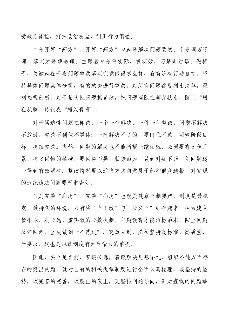 发现问题2023主题教育感悟体会.docx_第2页