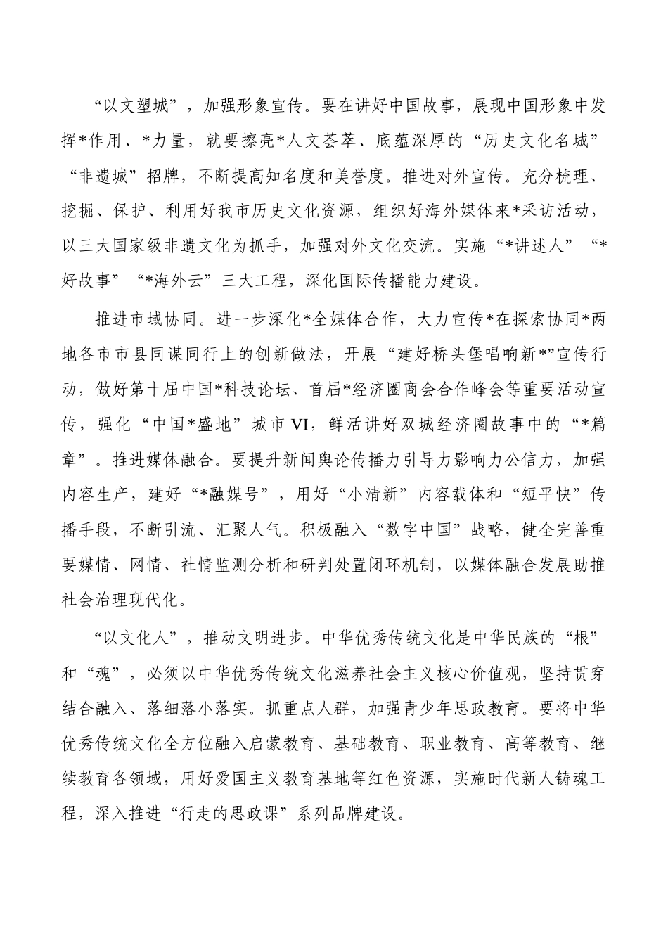提升宣传思想文化体会发言经验亮点.docx_第2页