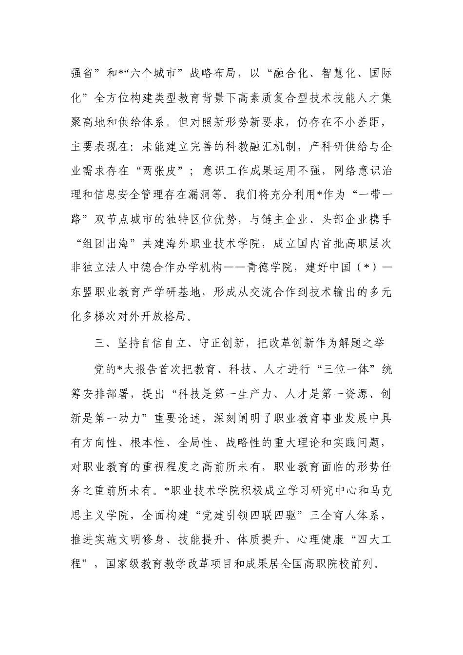 学院2023主题教育读书班研讨交流.docx_第2页
