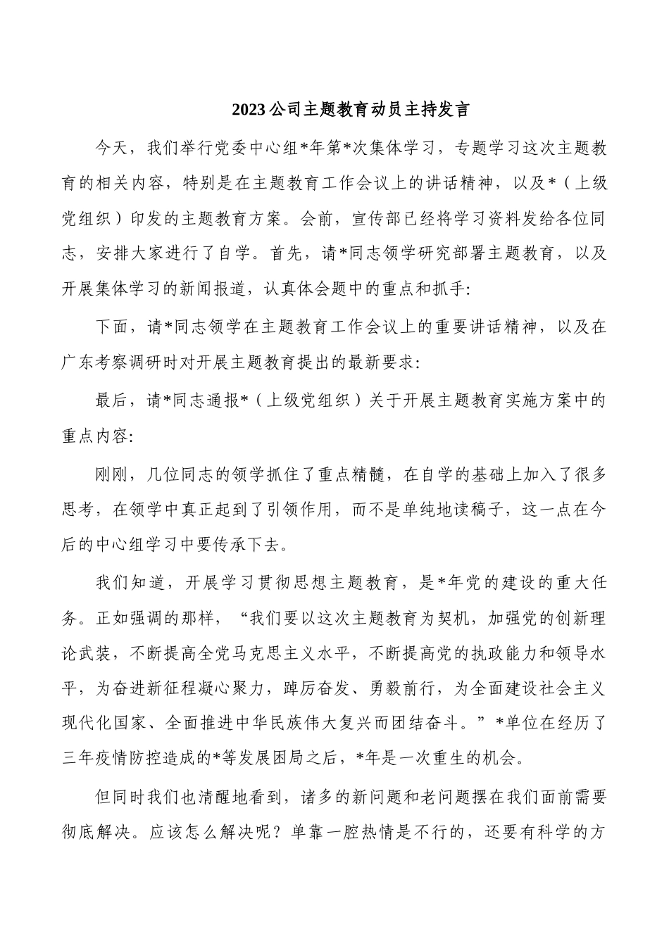 2023公司主题教育动员主持发言.docx_第1页