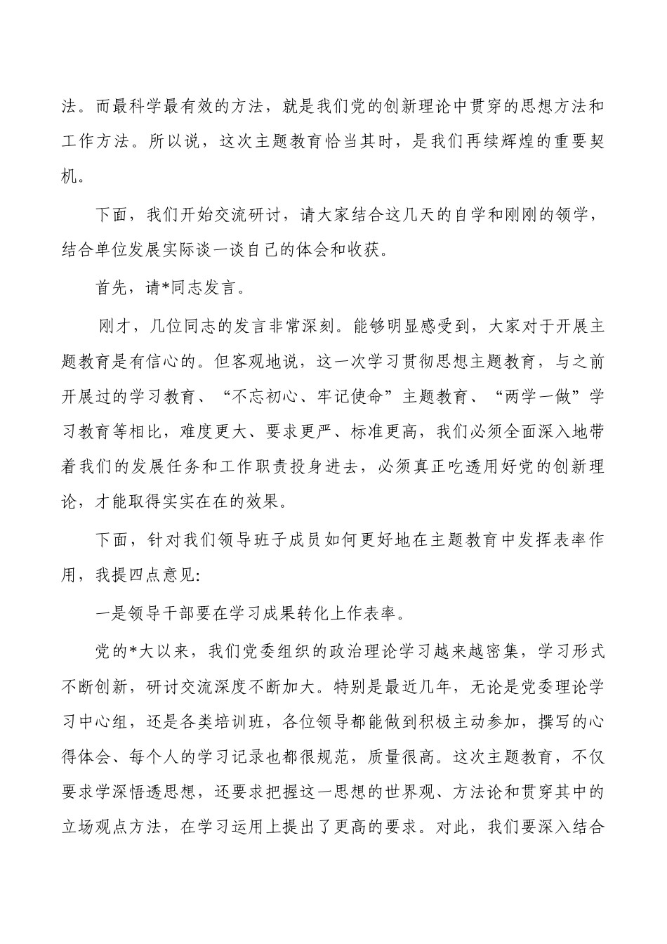 2023公司主题教育动员主持发言.docx_第2页