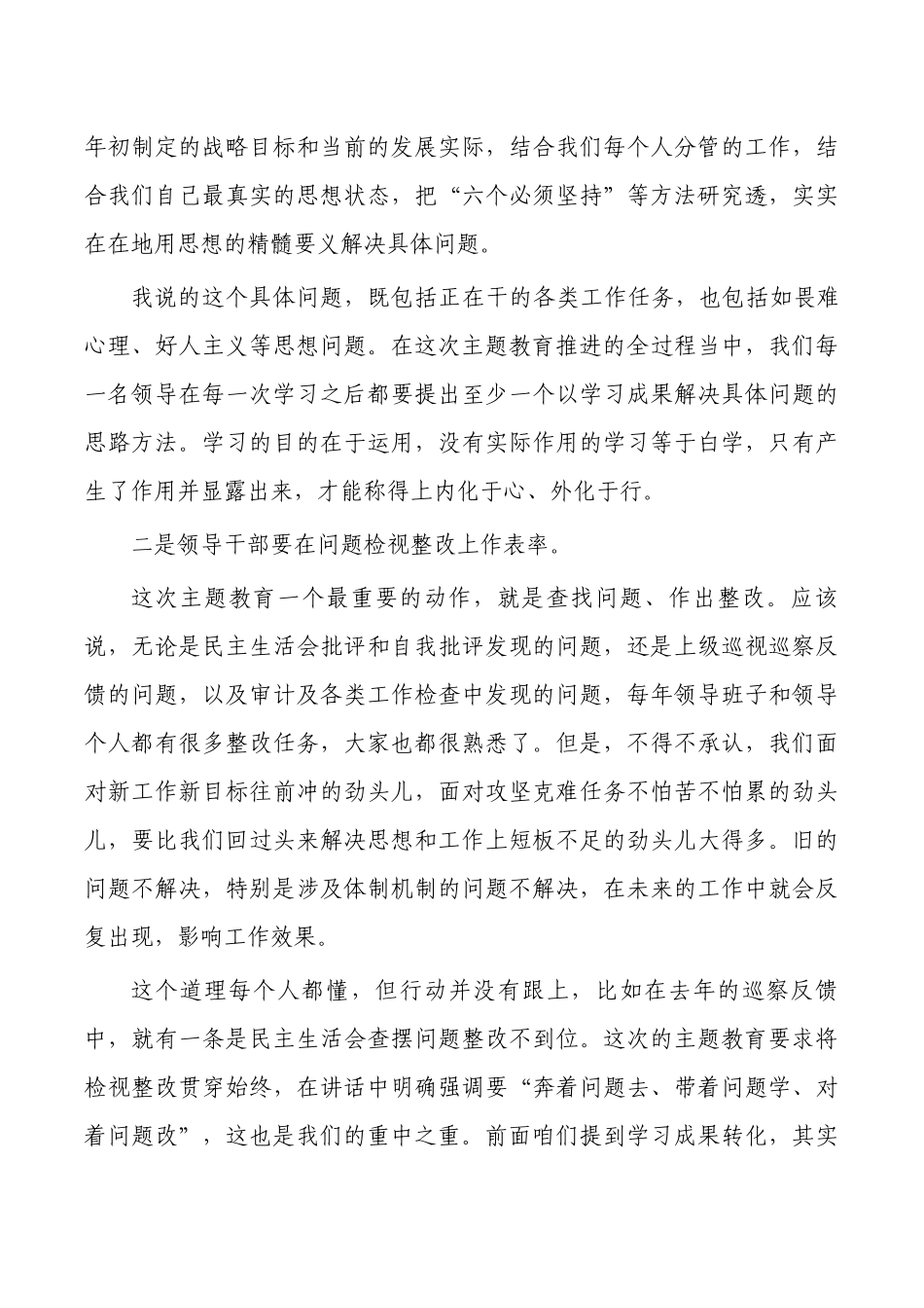 2023公司主题教育动员主持发言.docx_第3页