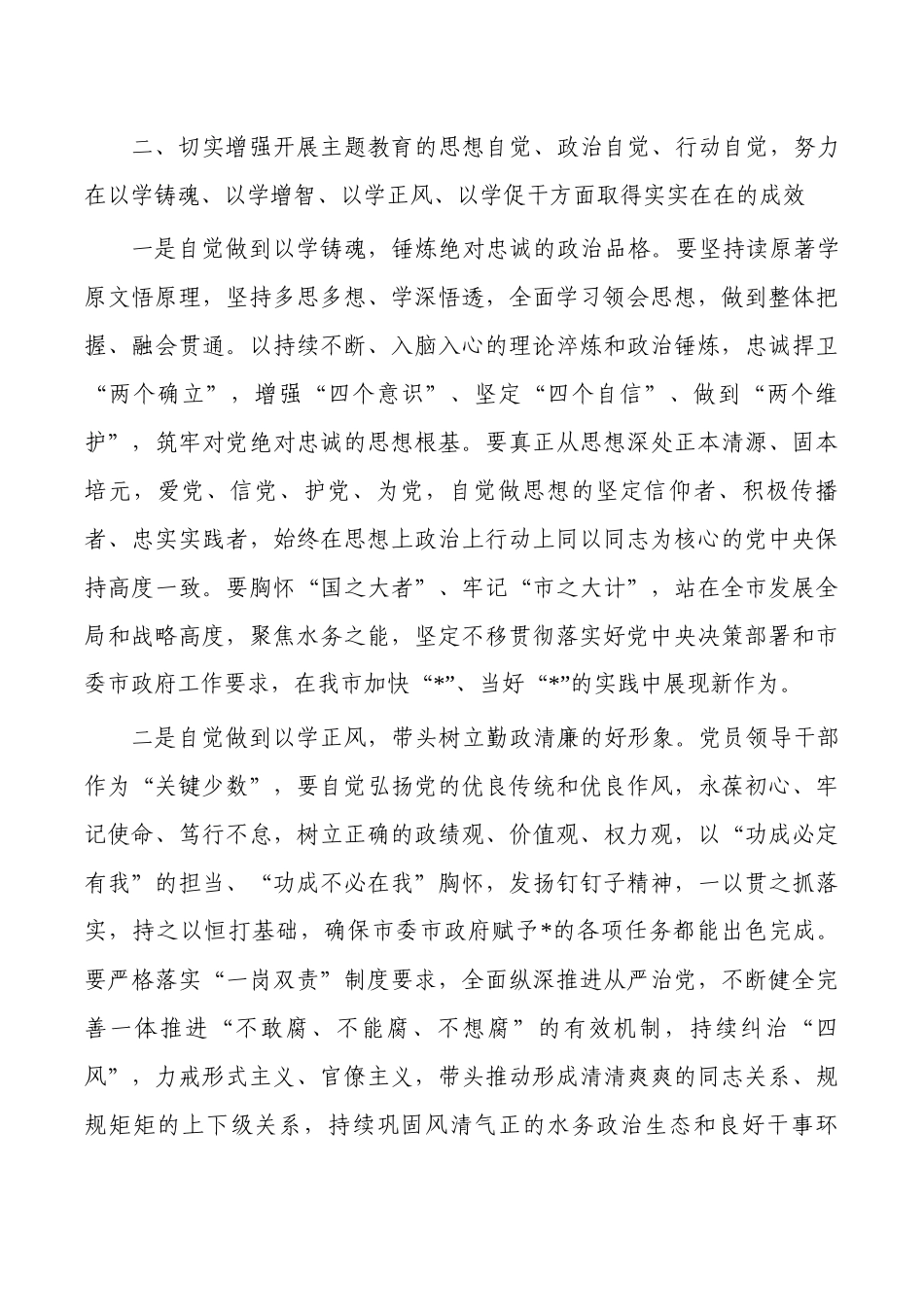 2023主题教育读书班开班式强调要求.docx_第3页