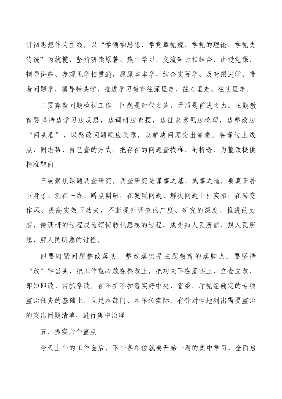 2023交通主题教育工作强调要求.docx_第3页