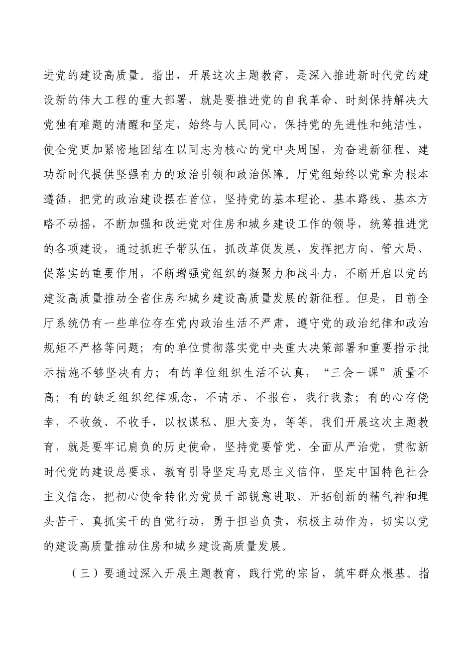 2023年住建主题教育动员强调要求.docx_第3页