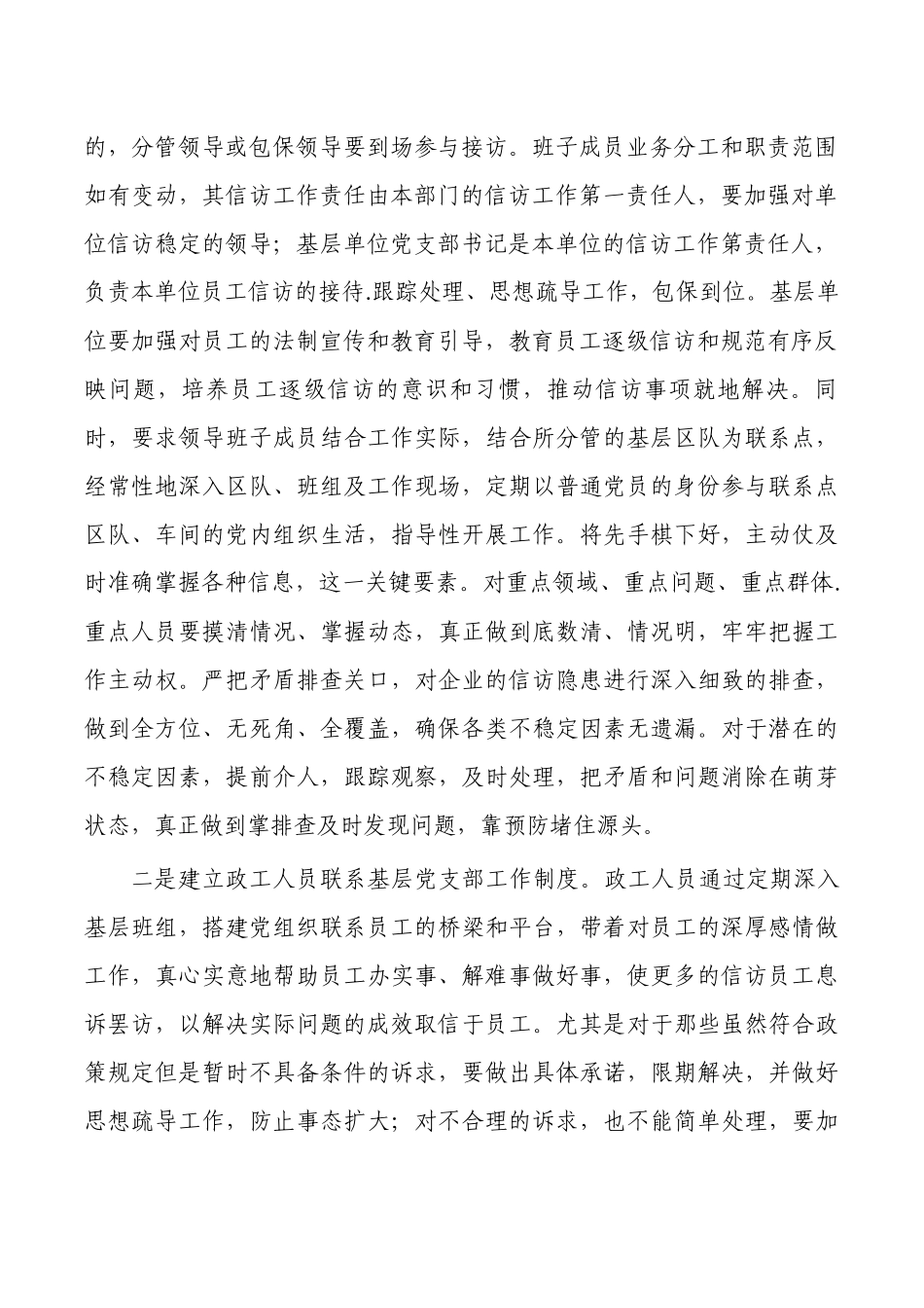 公司企业信访工作经验亮点做法.docx_第2页