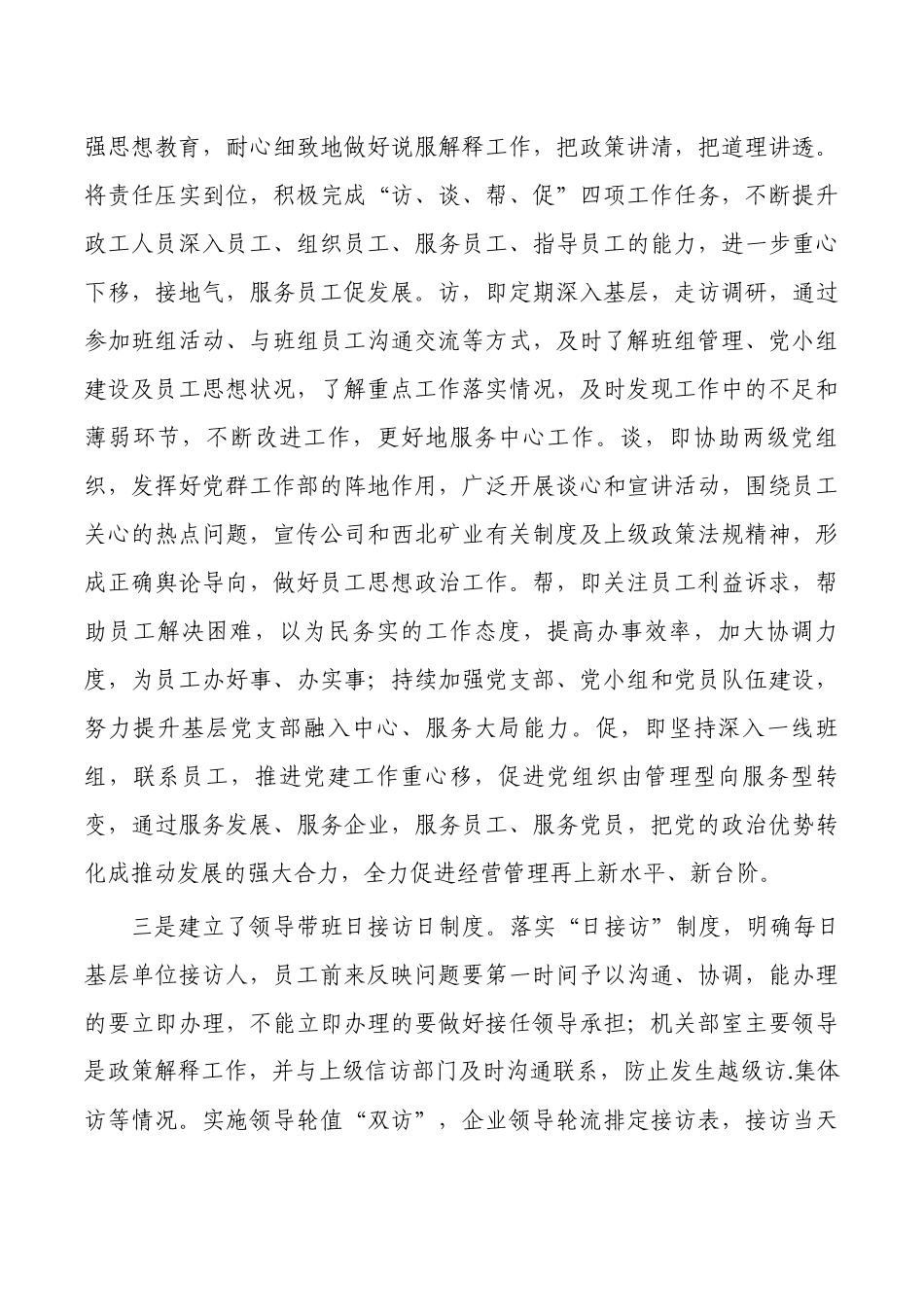 公司企业信访工作经验亮点做法.docx_第3页