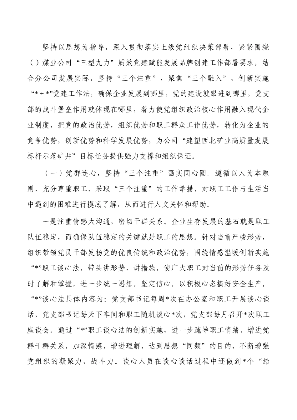 企业煤矿党建工作经验亮点案例.docx_第2页