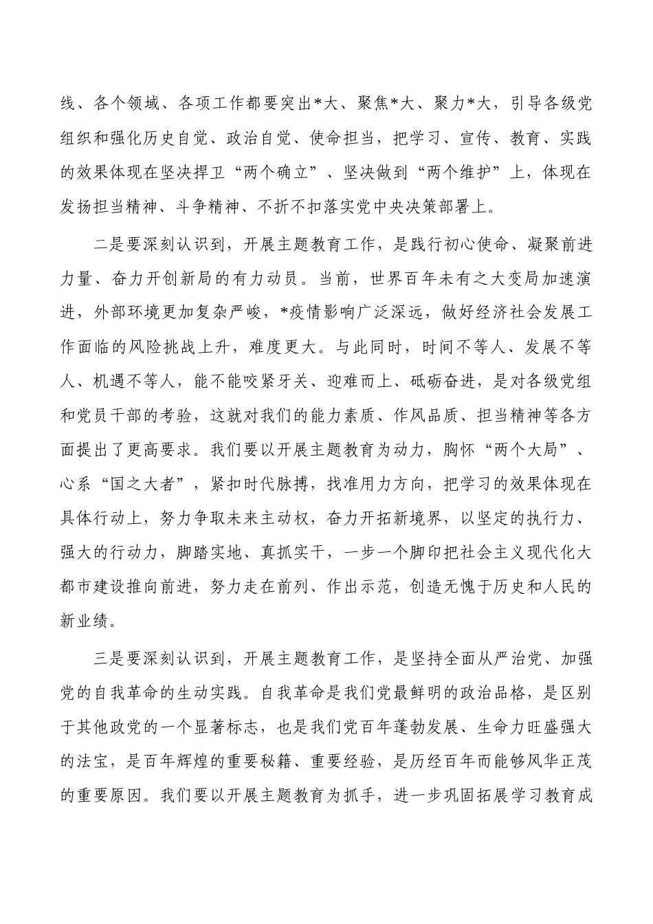 2023主题教育工作部署要求.docx_第2页