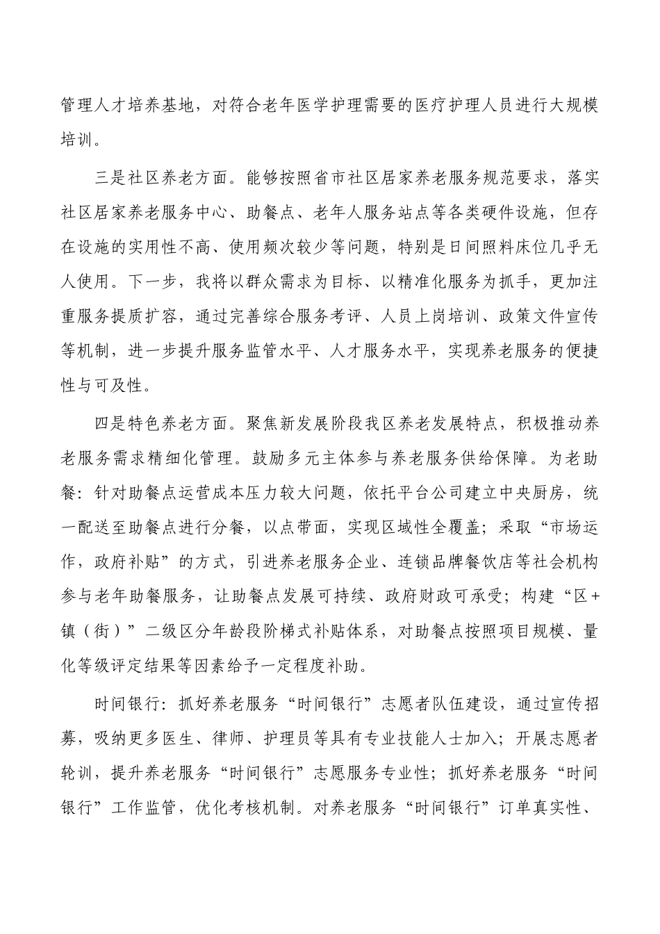 聚焦一老一小将民生保障落经验亮点做法.docx_第2页