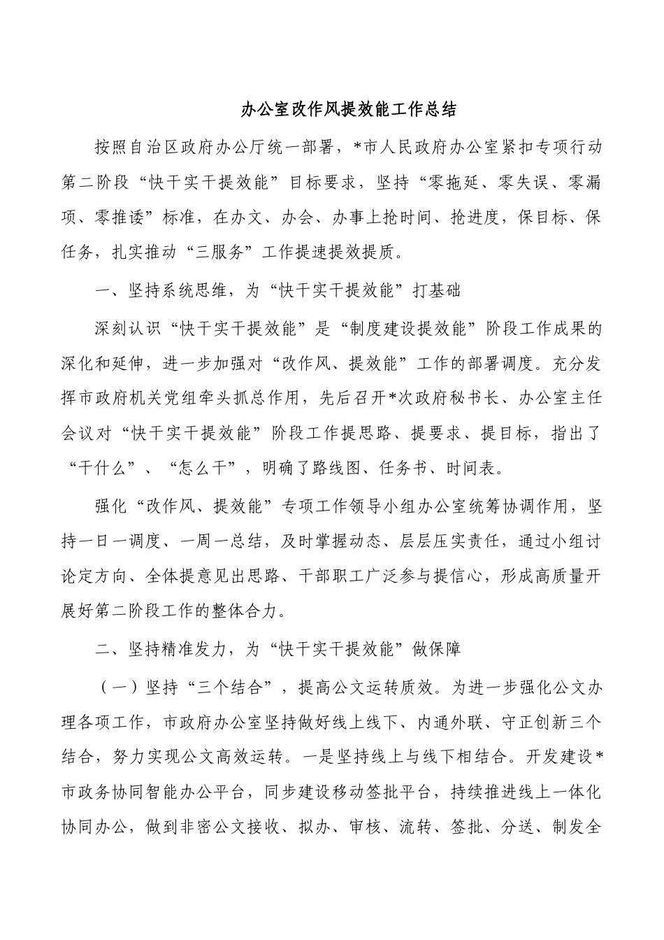 办公室改作风提效能工作总结.docx_第1页
