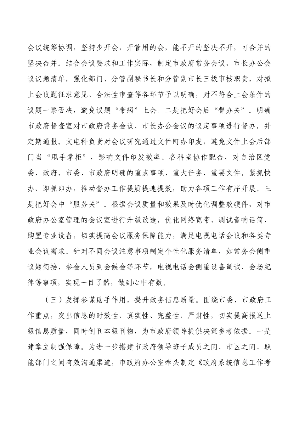办公室改作风提效能工作总结.docx_第3页