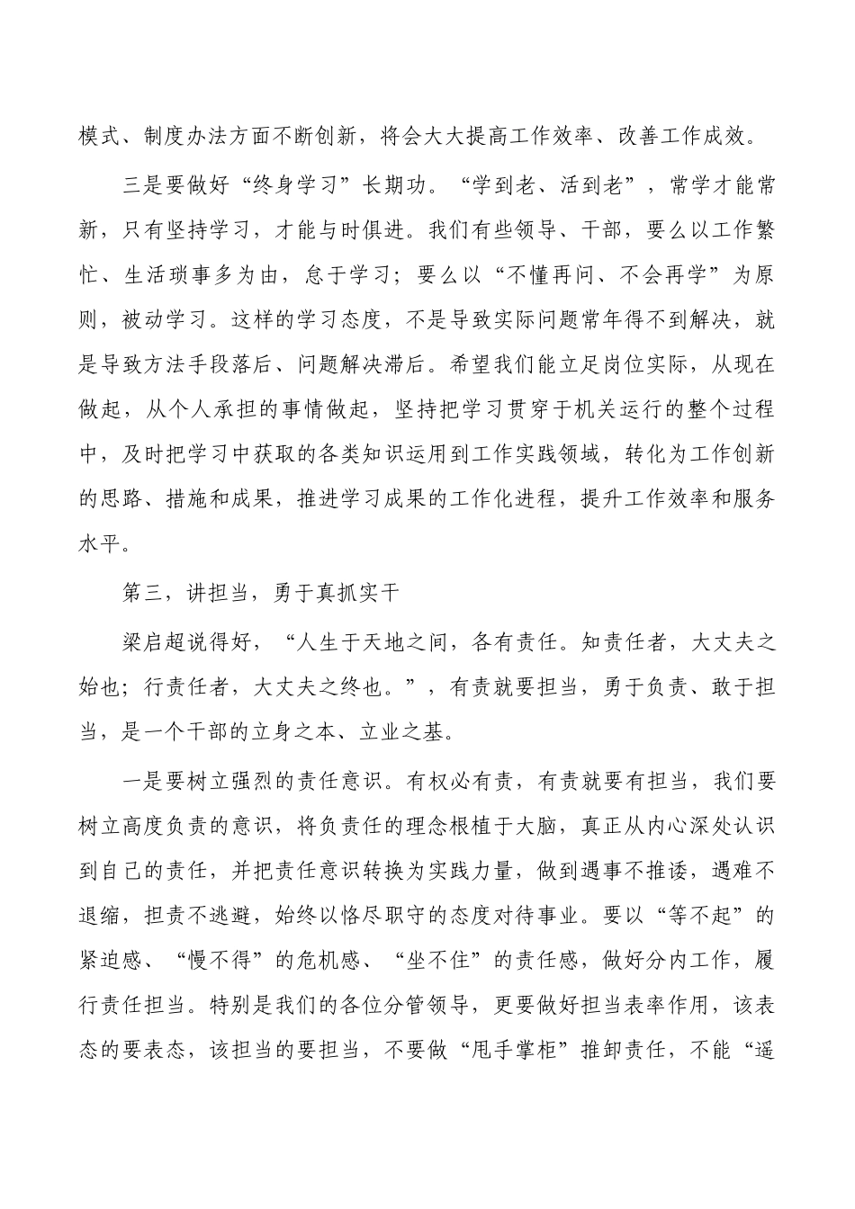 宣布分工和轮岗工作会强调要求.docx_第3页