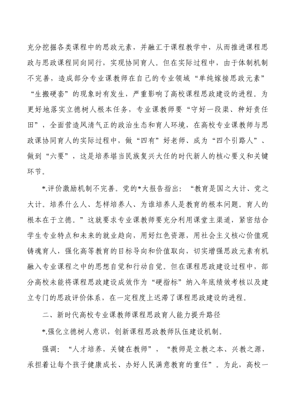 大学高校思政课程培训体会.docx_第2页