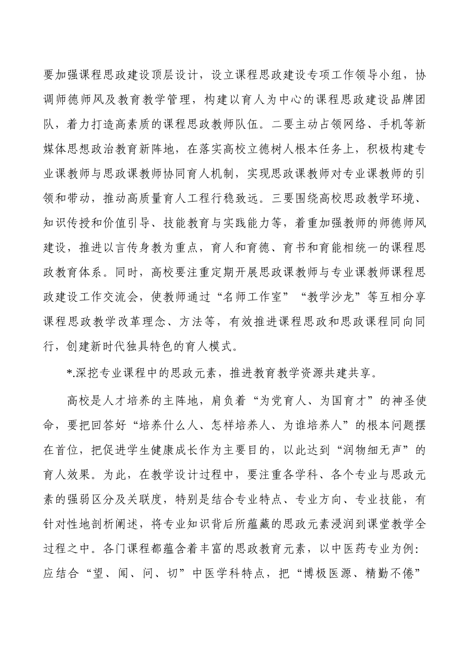 大学高校思政课程培训体会.docx_第3页
