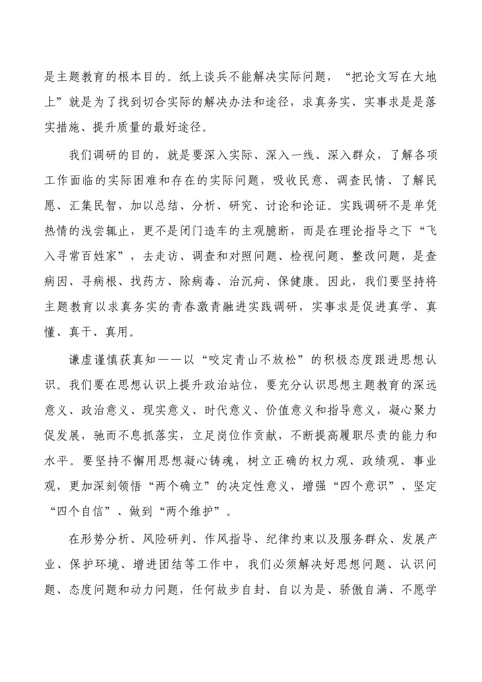 2023参加主题教育研讨体会发言.docx_第2页