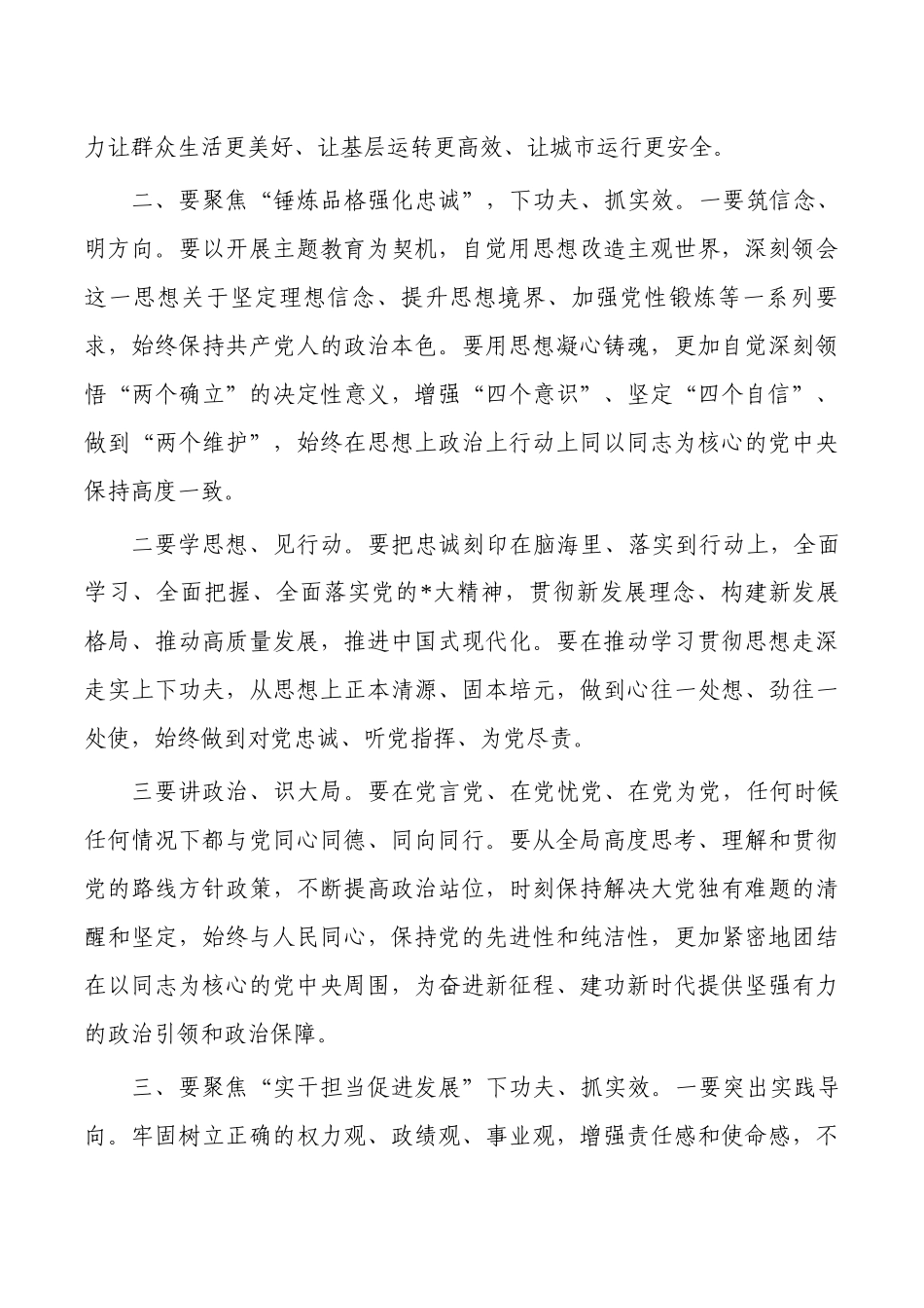 2023主题教育研讨发言感悟体会.docx_第2页