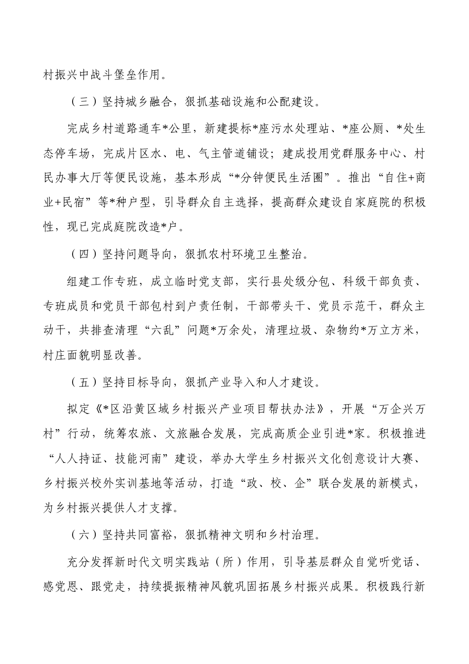 2023年实施乡村振兴工作总结.docx_第2页