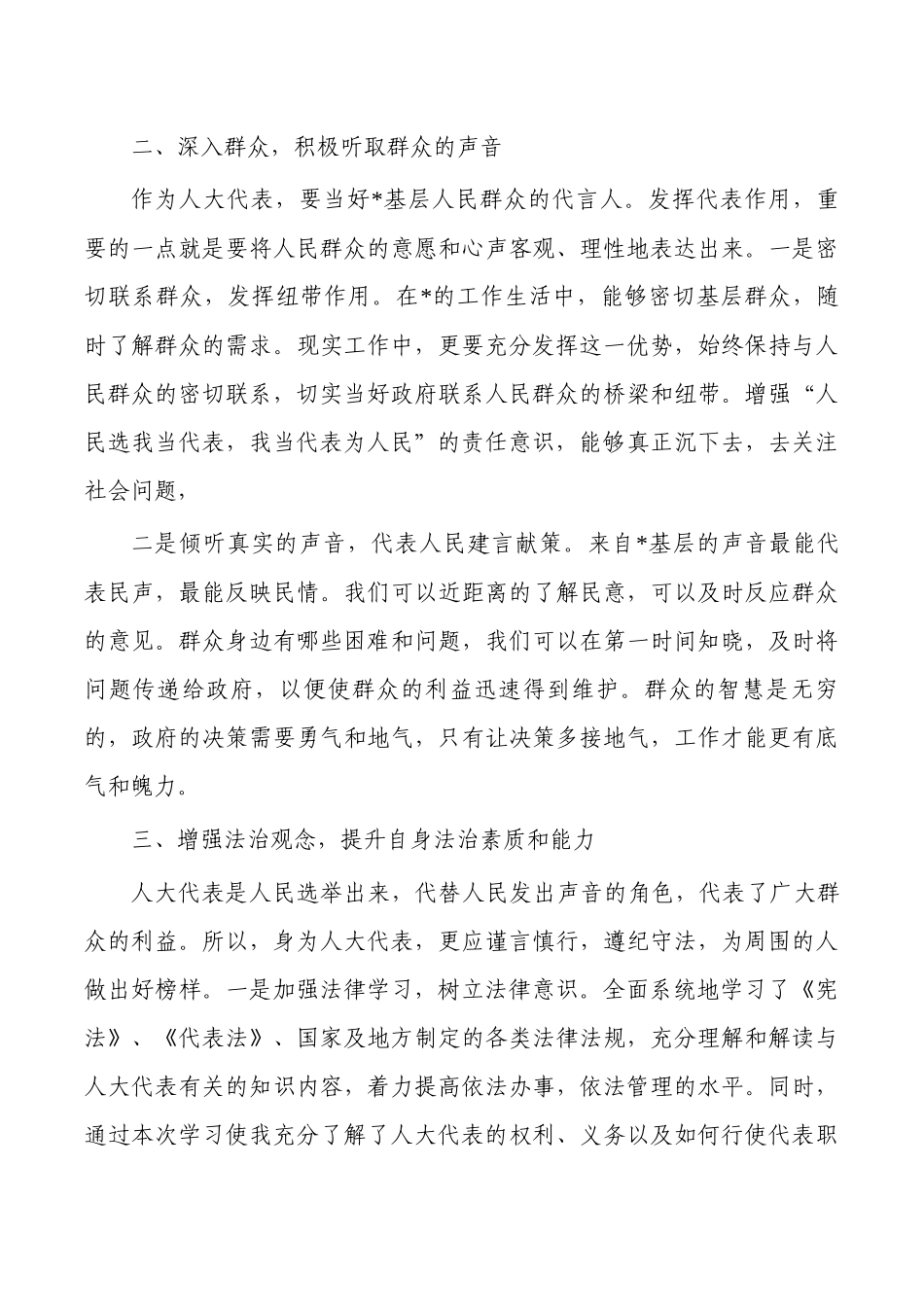 代表履职提升培训班心得体会.docx_第2页