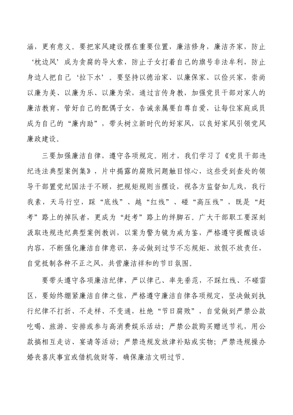 五一劳动节集体廉政谈话讲稿.docx_第2页