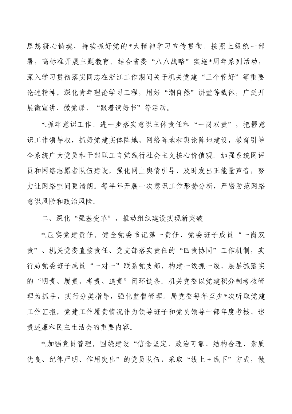 2023年度内部系统党建工作要点.docx_第2页