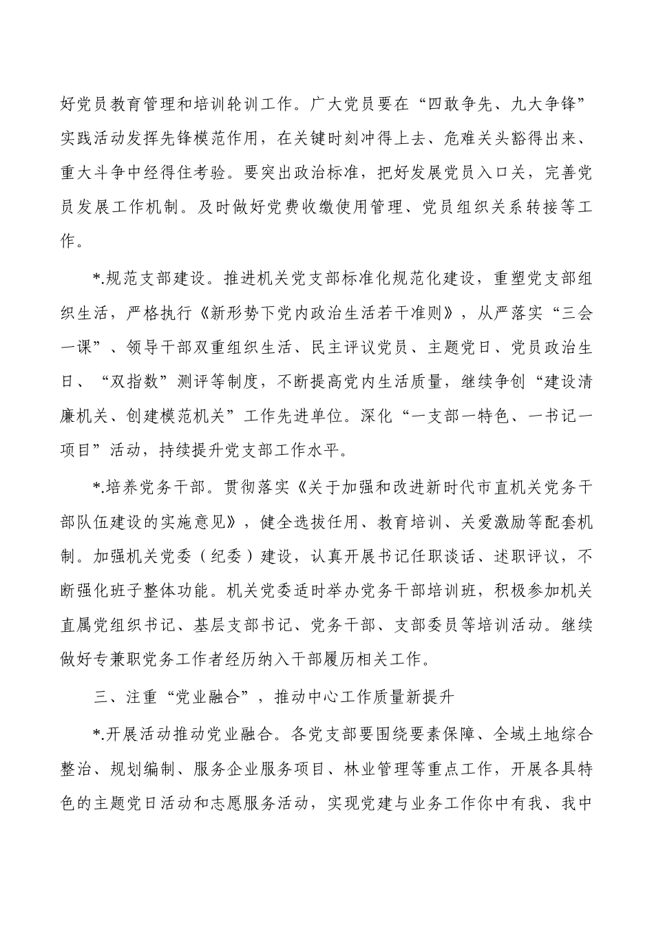 2023年度内部系统党建工作要点.docx_第3页