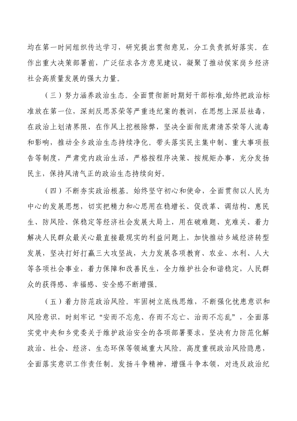 班子政治素质考察自查自评总结.docx_第2页