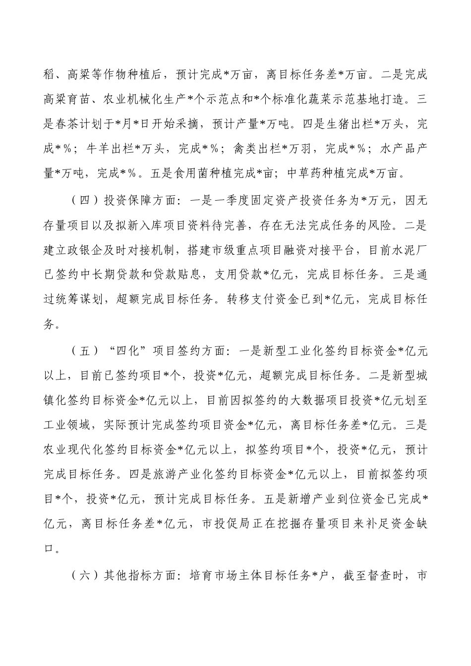2023年季度经济发展督查总结.docx_第2页