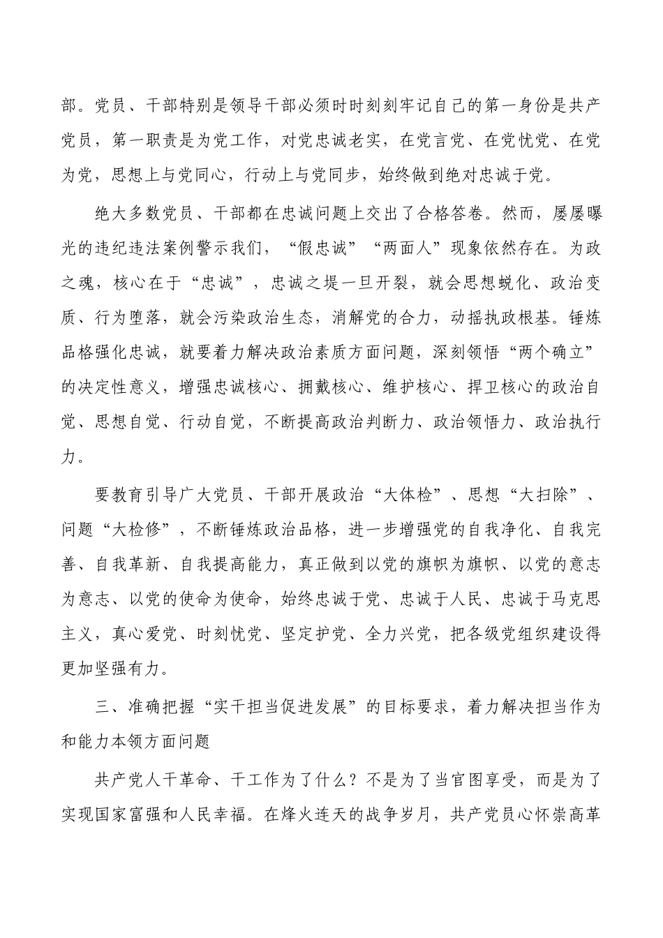 2023年主题教育专题研讨班发言.docx_第3页