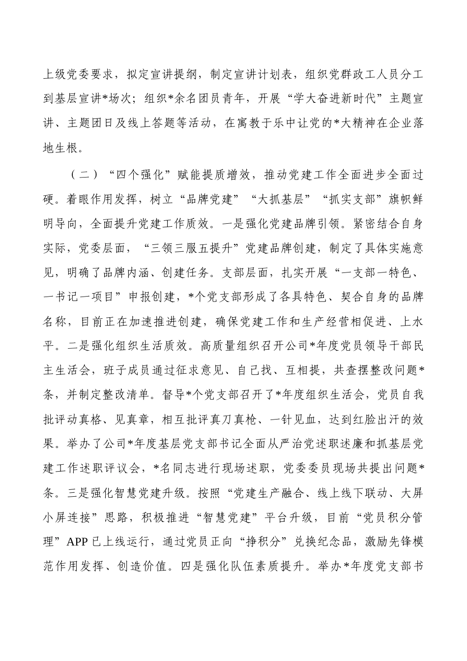 公司2023一季度党委工作总结二季度工作打算.docx_第2页