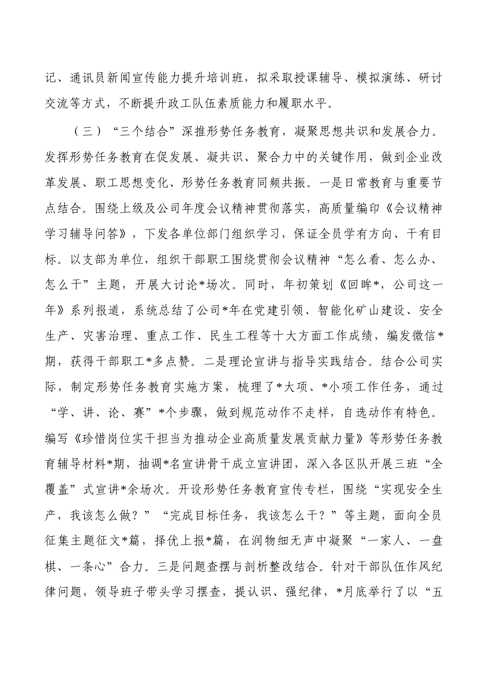 公司2023一季度党委工作总结二季度工作打算.docx_第3页