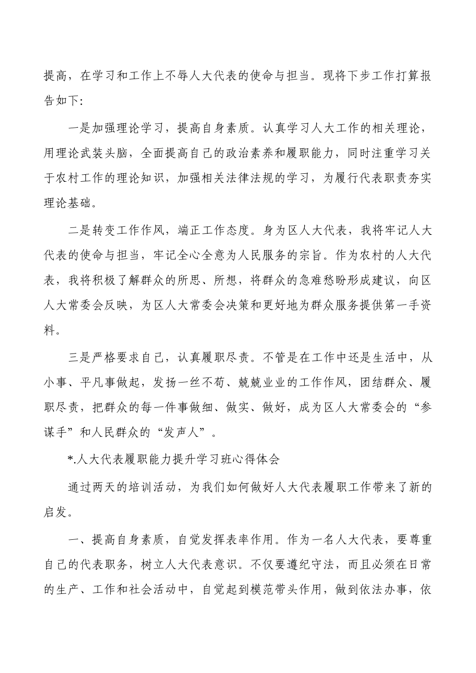 代表履职能力提升学习班心得体会汇编.docx_第2页