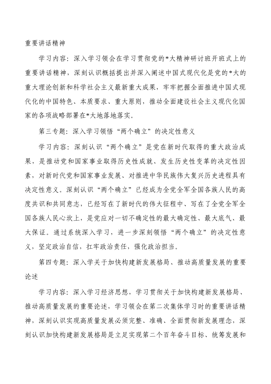 2023年理论学习中心组专题学习重点内容安排.docx_第2页