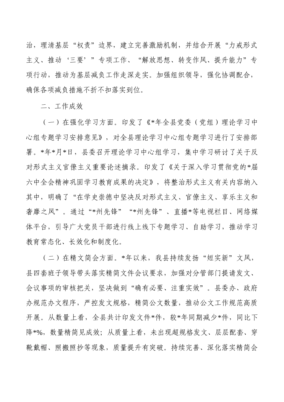整治形式主义为基层减负总结.docx_第2页