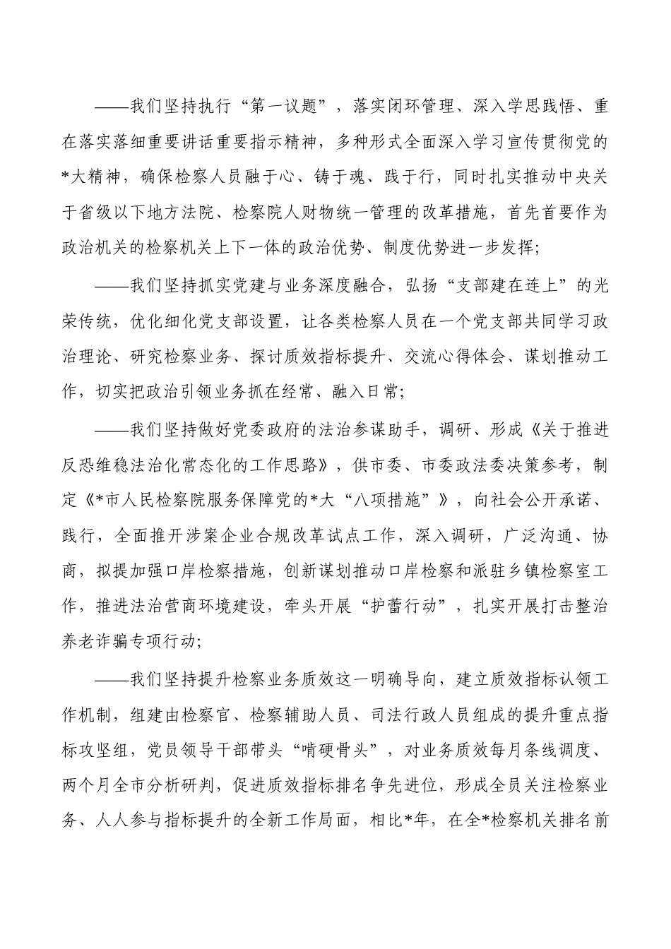 2023年检察长工作会部署要求.docx_第3页
