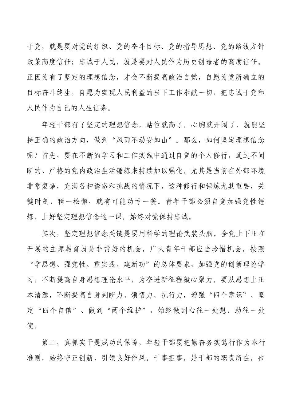 2023年五四青年座谈会强调发言.docx_第2页