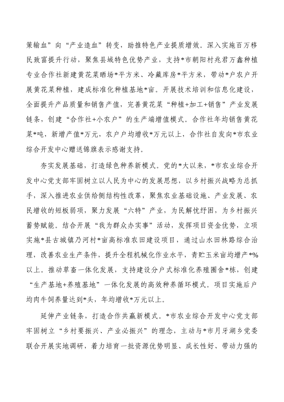 产业发展促进农民增收经验亮点.docx_第2页