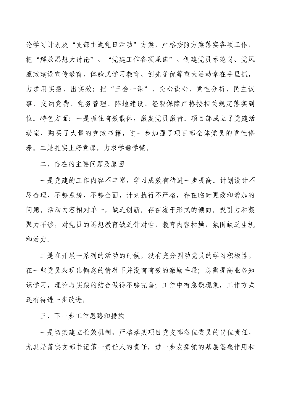公司项目部季度抓基层党建总结.docx_第2页